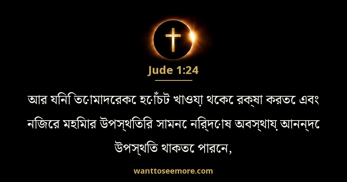 Jude 1:24