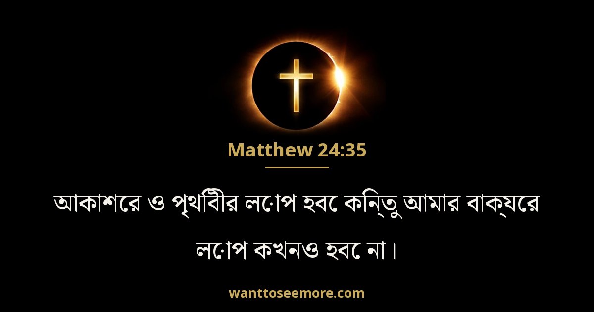 Matthew 24:35