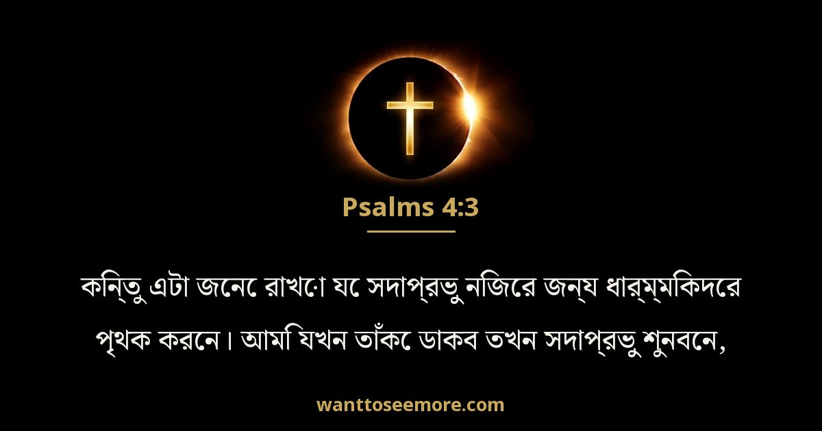 Psalms 4:3