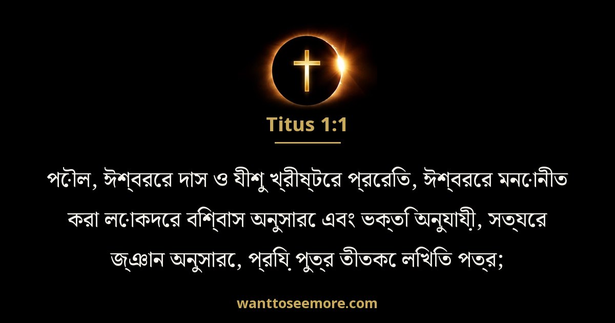 Titus 1:1