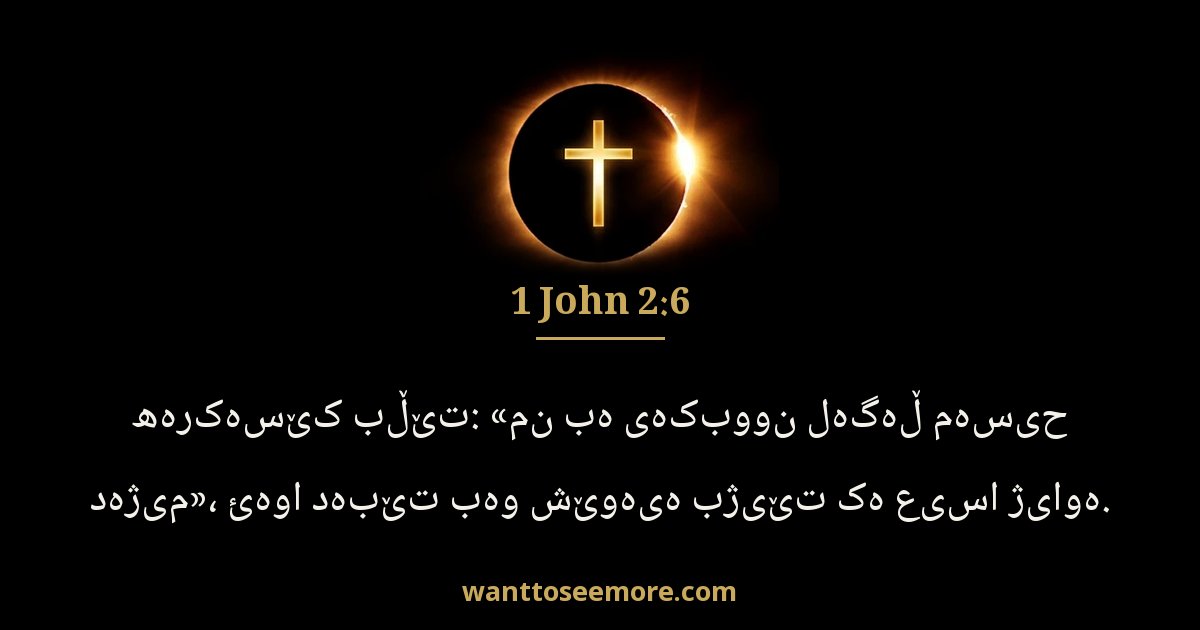 1 John 2:6