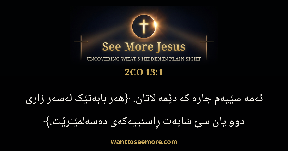 2CO 13:1