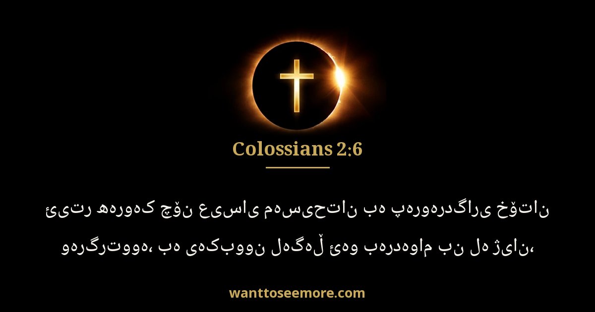 Colossians 2:6