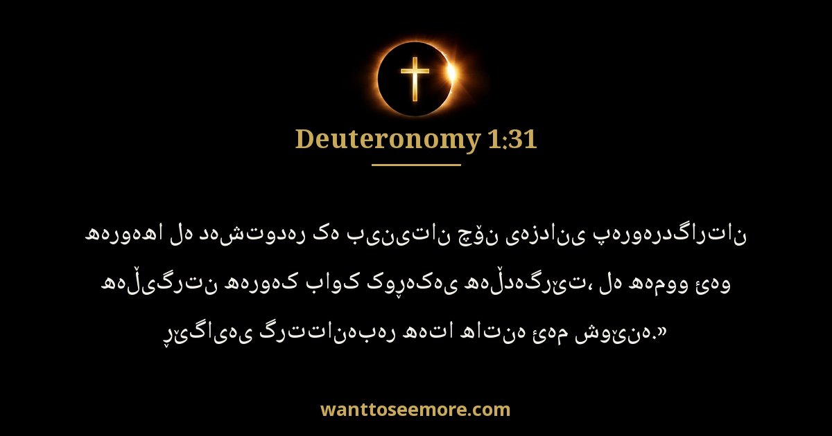 Deuteronomy 1:31