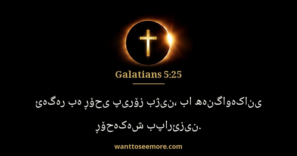 Galatians 5:25