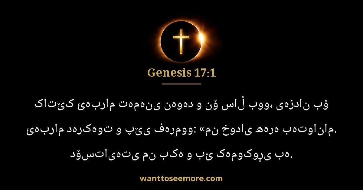 Genesis 17:1