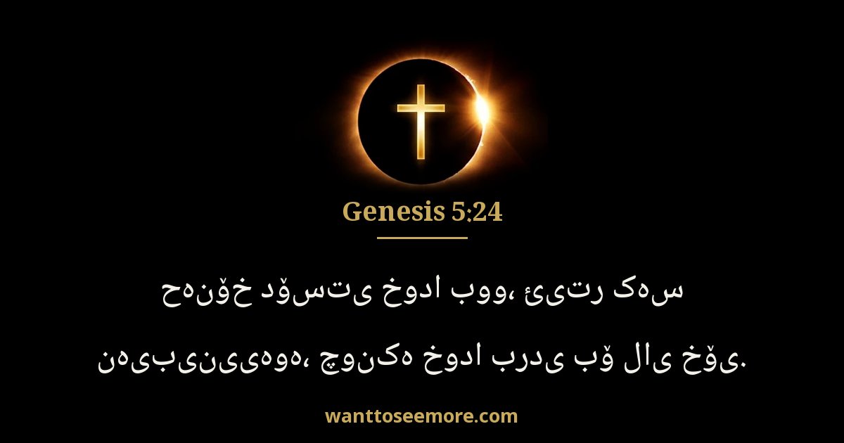 Genesis 5:24