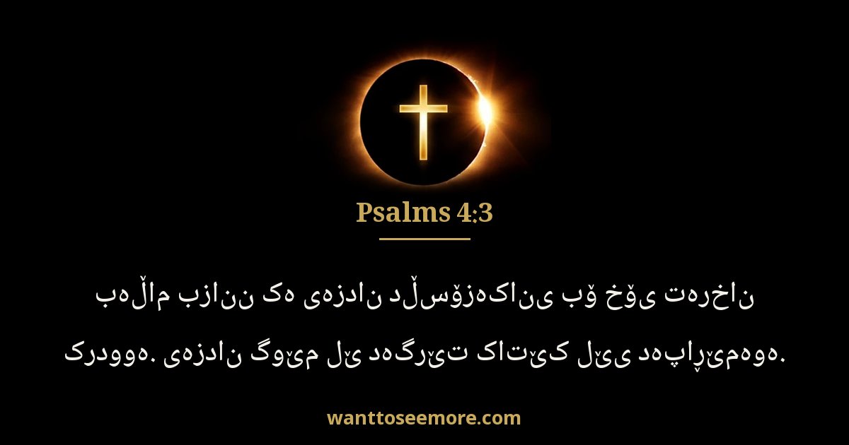 Psalms 4:3