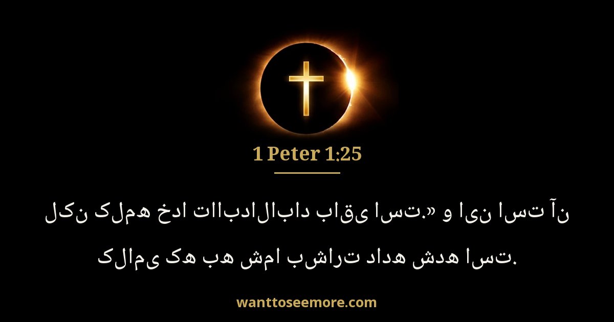 1 Peter 1:25