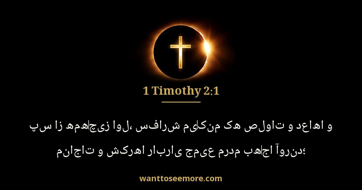 1 Timothy 2:1
