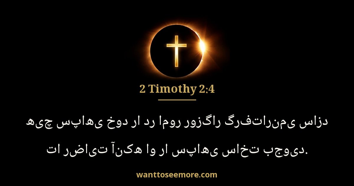 2 Timothy 2:4