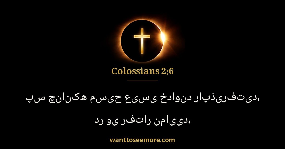 Colossians 2:6