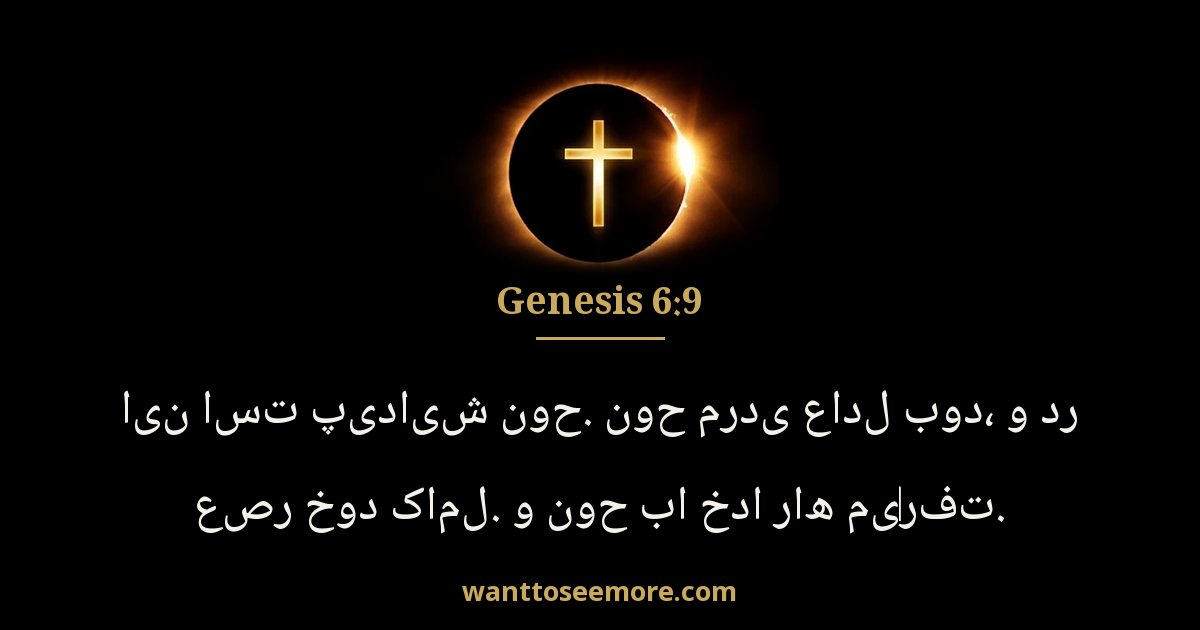 Genesis 6:9