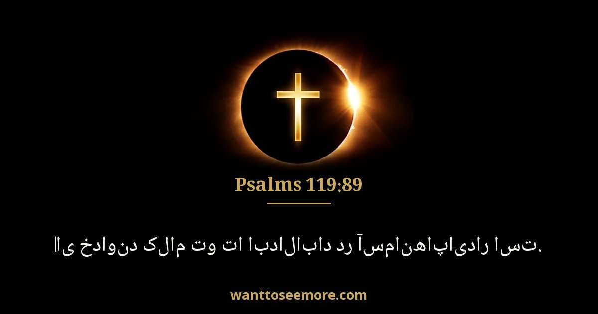 Psalms 119:89