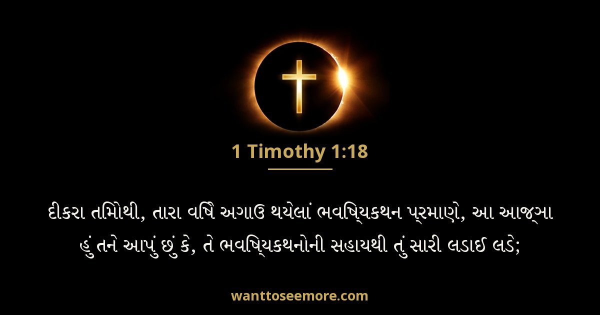1 Timothy 1:18