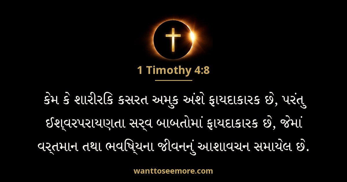 1 Timothy 4:8