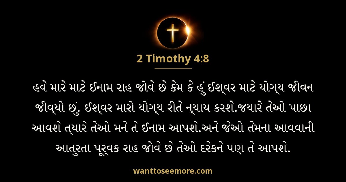 2 Timothy 4:8