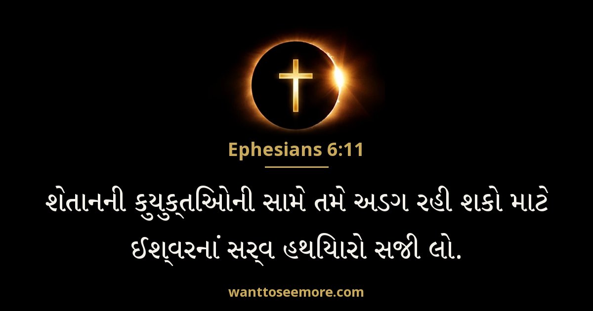 Ephesians 6:11