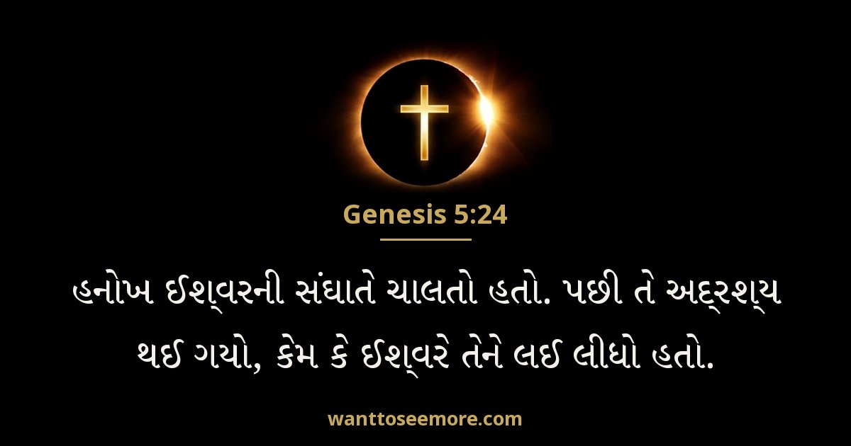 Genesis 5:24