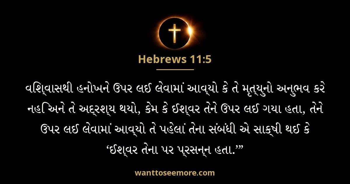 Hebrews 11:5