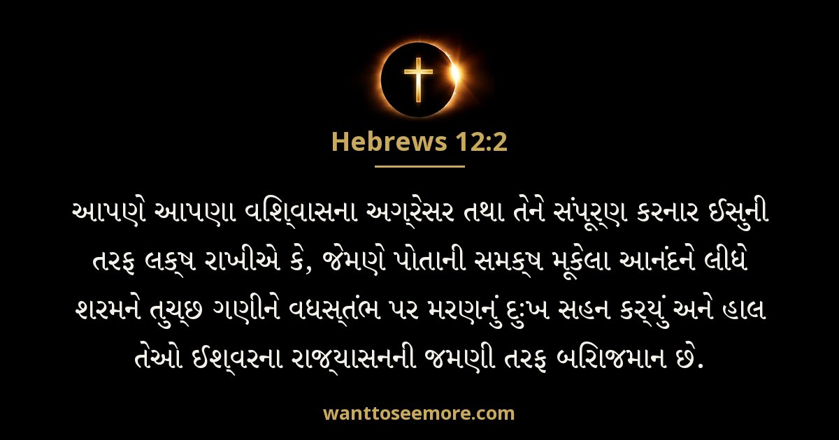 Hebrews 12:2