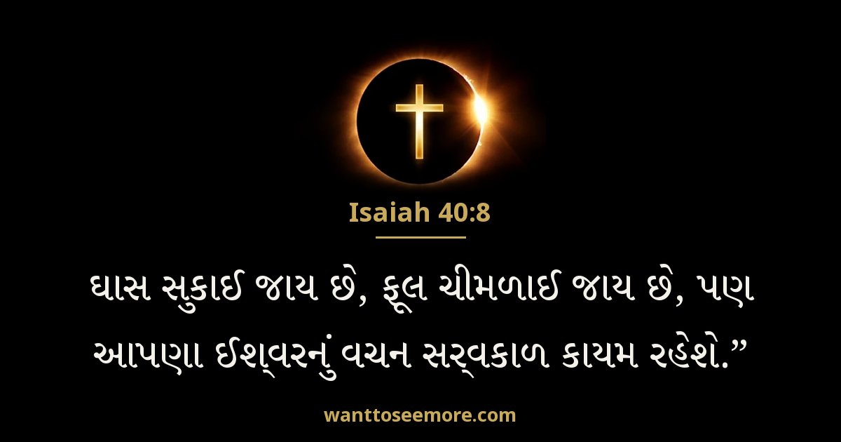 Isaiah 40:8