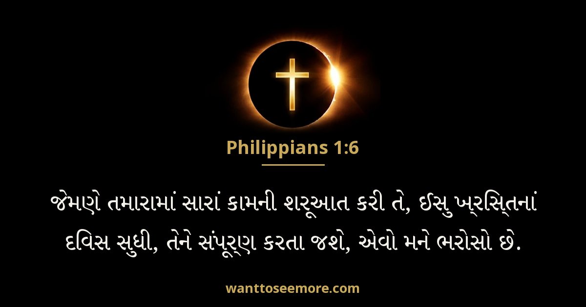 Philippians 1:6