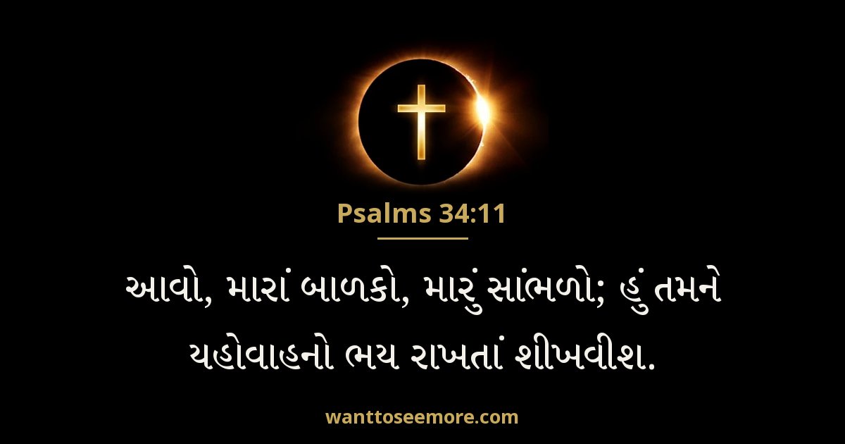 PSA 34:11