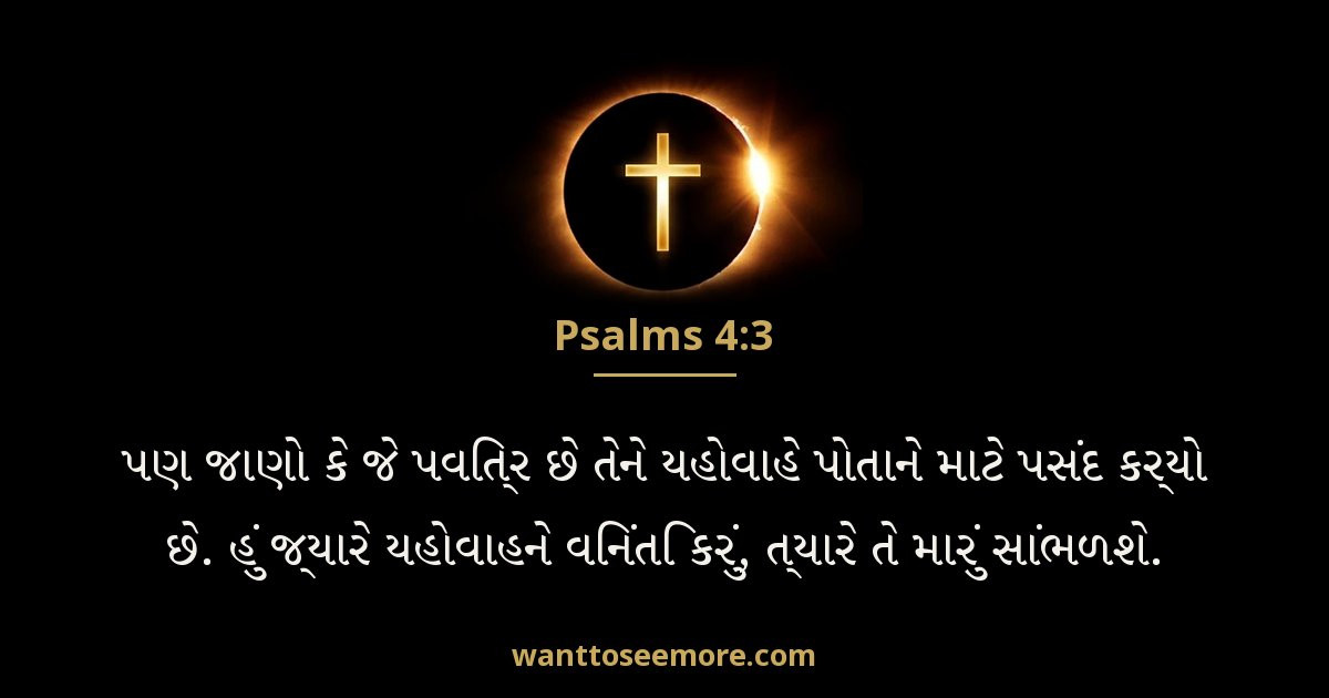 Psalms 4:3