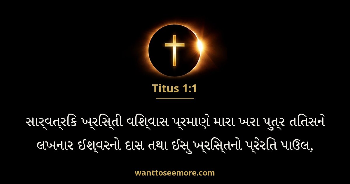 Titus 1:1