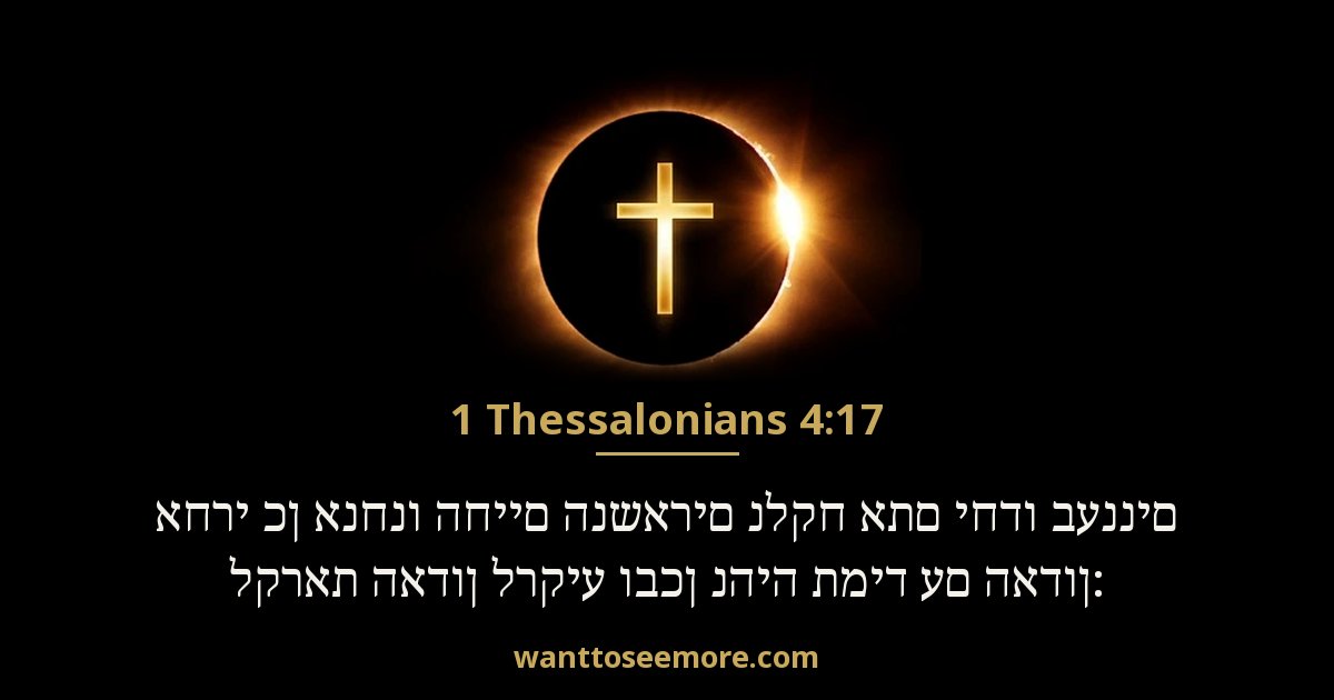 1 Thessalonians 4:17