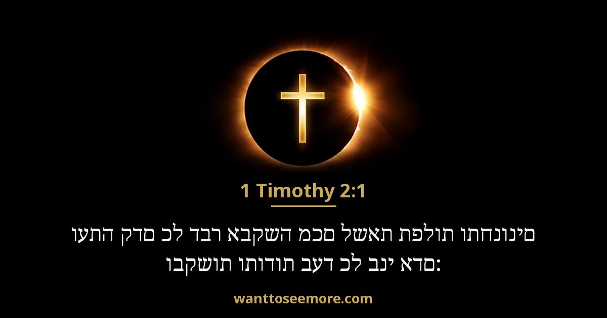1 Timothy 2:1