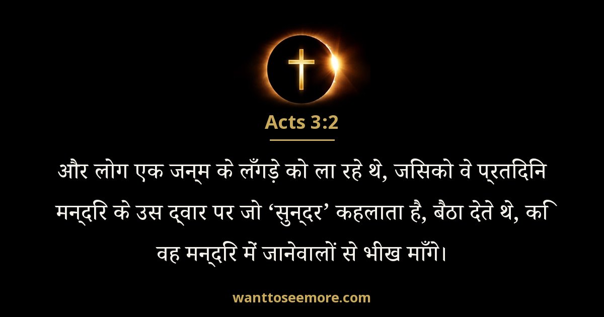 Acts 3:2