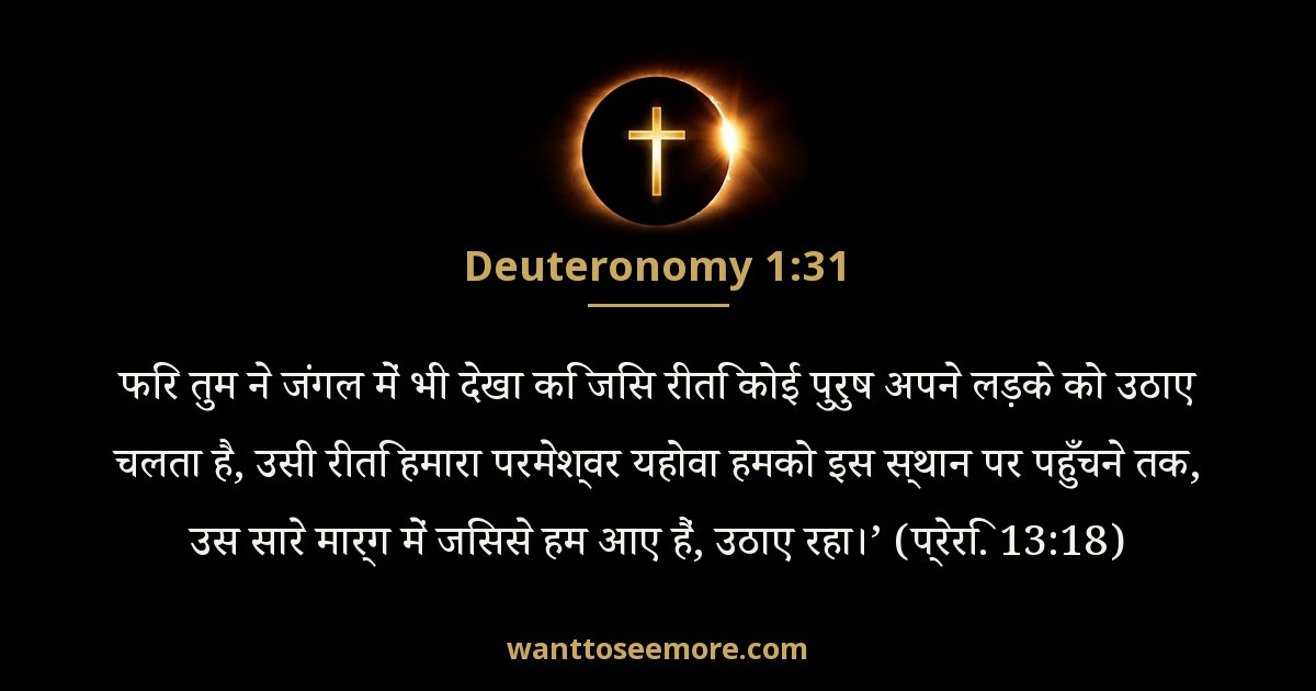 Deuteronomy 1:31