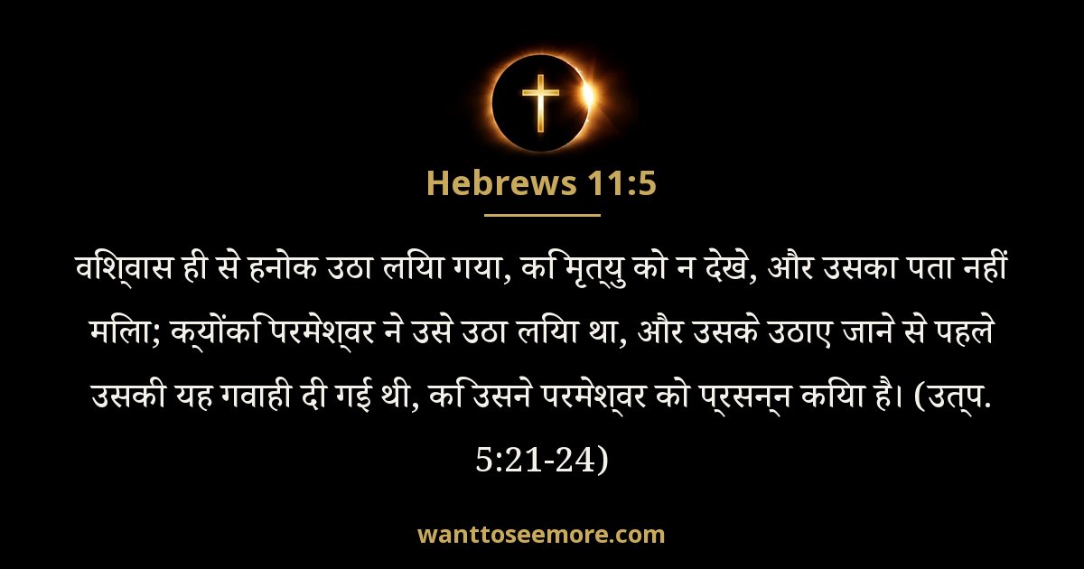 Hebrews 11:5