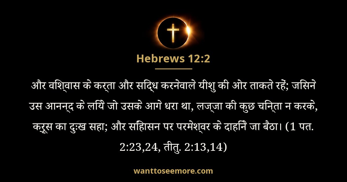 Hebrews 12:2