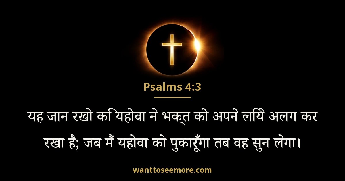 Psalms 4:3