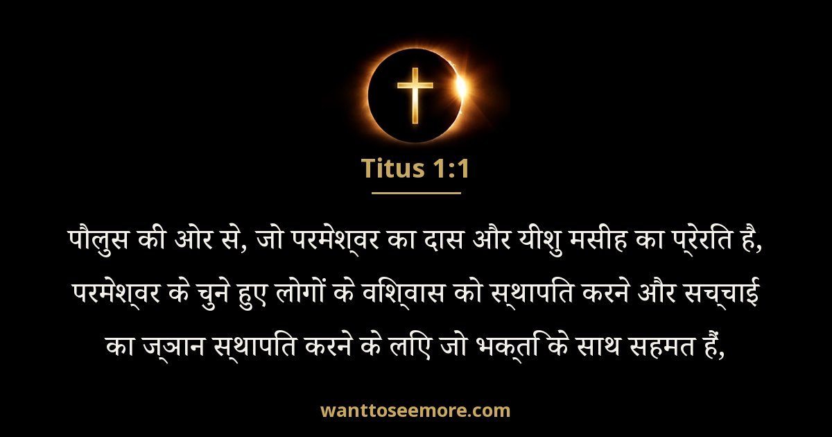 Titus 1:1