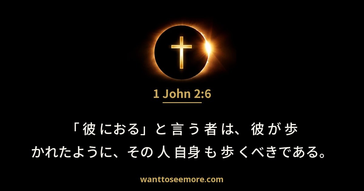 1 John 2:6