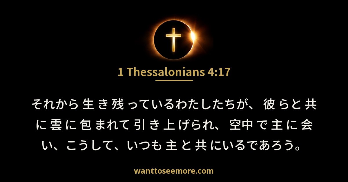 1 Thessalonians 4:17
