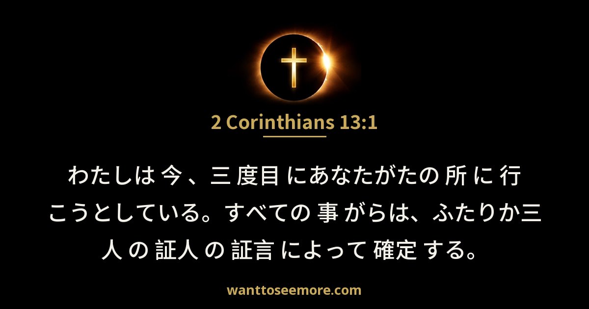 2 Corinthians 13:1
