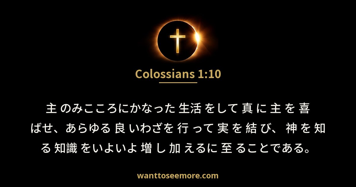 Colossians 1:10