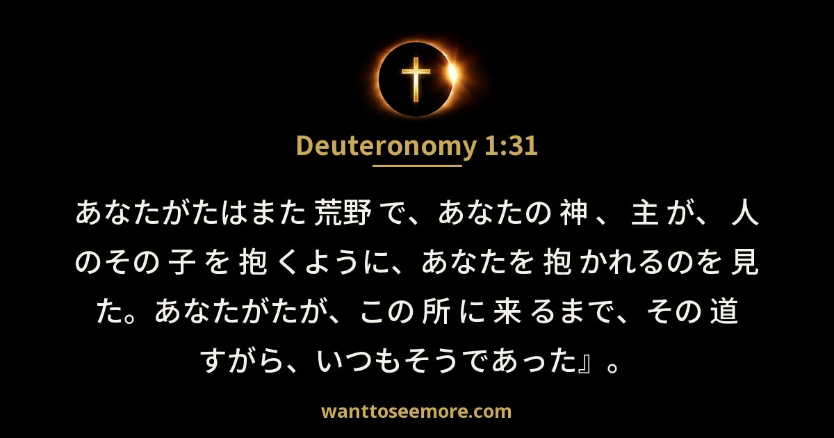 Deuteronomy 1:31