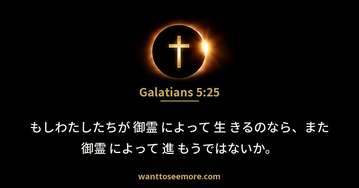 Galatians 5:25