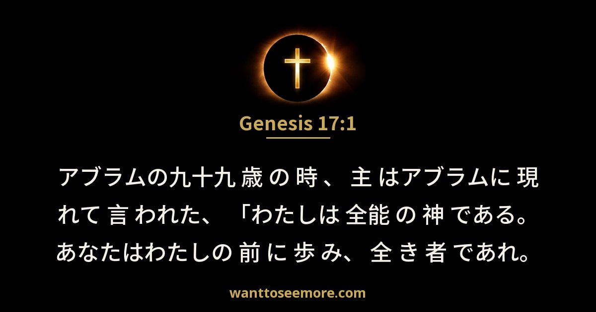 Genesis 17:1