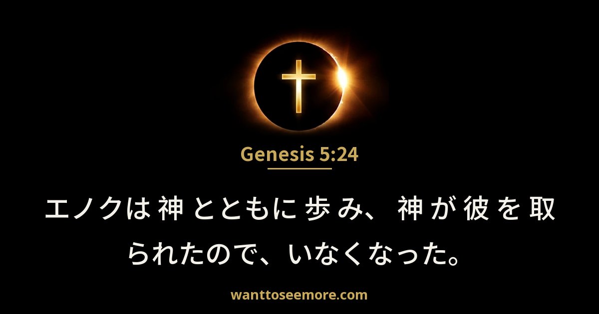 Genesis 5:24