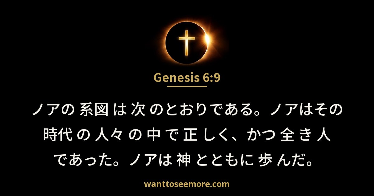 Genesis 6:9