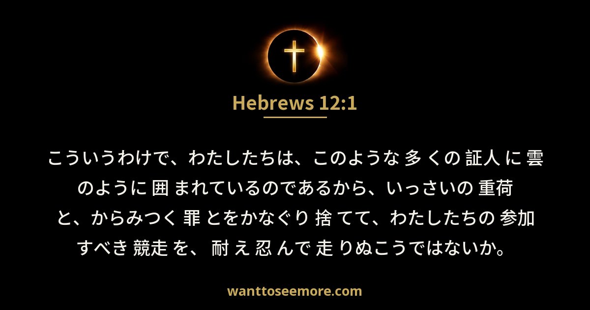Hebrews 12:1