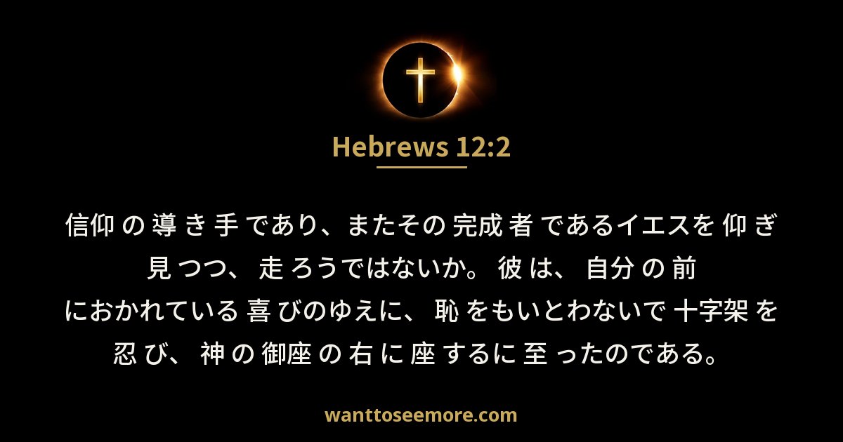 Hebrews 12:2