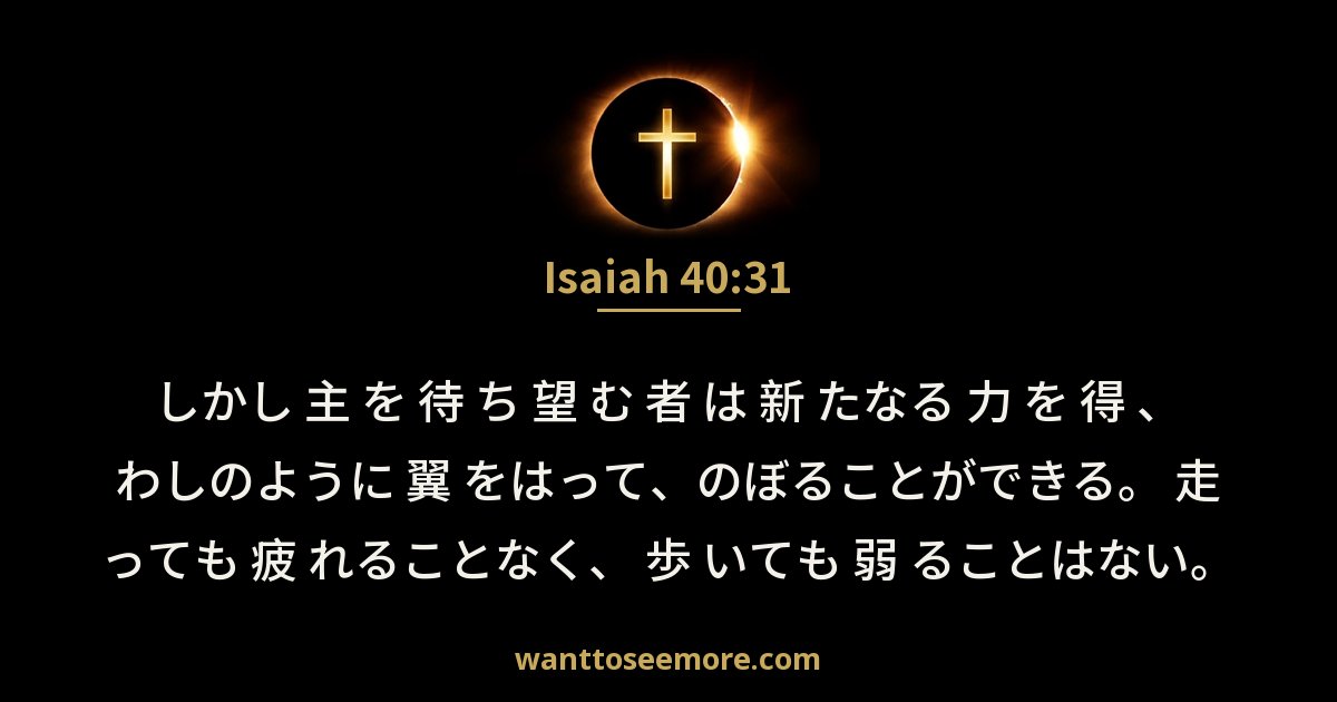 Isaiah 40:31